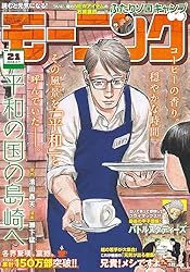 モーニング 2021年51号 [2021年11月18日発売] [雑誌] | オキモト