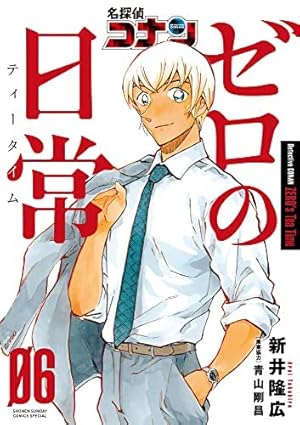 名探偵コナン (104) (少年サンデーコミックス) | 青山 剛昌 |本 | 通販