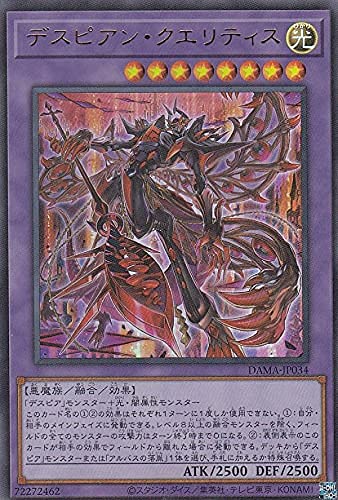 Amazon.co.jp: 遊戯王 DAMA-JP034 デスピアン・クエリティス