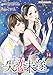 失恋未遂 ： 14 (ジュールコミックス)