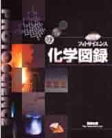 科学図録 81sLOqSpWEL.jpg