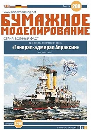 OREL Paper Model KIT Battleship Coastal Defence General ADM APRAKSIN Russia 1899 Ship Vessel Boat Craft Sailboat 1/200 209