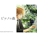 ピアノの森(第2期)