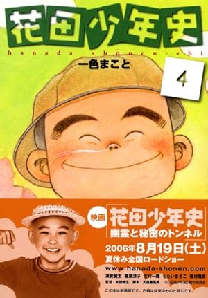 Amazon.co.jp: 花田少年史 1 (モーニングKC) : 一色 まこと: 本
