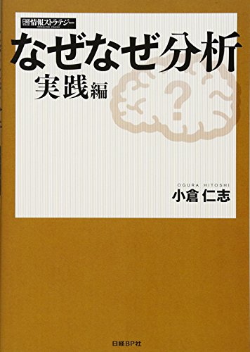 無料電子書籍アプリ なぜなぜ分析 実践編 バイ