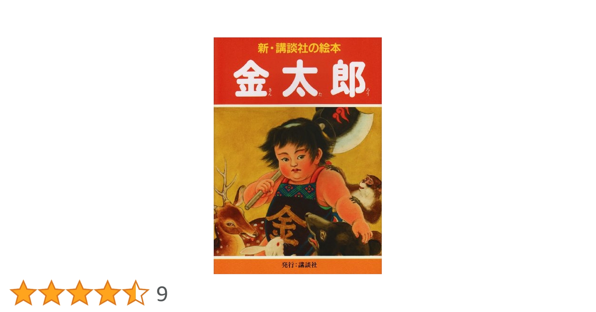 新、講談社の絵本、１１冊 Amazon.co.jp: 牛若丸 (新・講談社の絵本 11) : 近藤 紫雲: 本