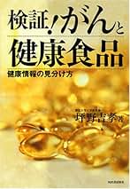 【中古】 生活習慣病、その「常識」で防げますか？ 意外に知らない健康情報のウソとホント/ＰＨＰ研究所/坪野吉孝 中古】 生活習慣病、その「常識」で防げますか？ 意外に知らない