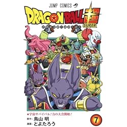 ドラゴンボール超 [コミック] 1-13巻 新品セット |本 | 通販 | Amazon