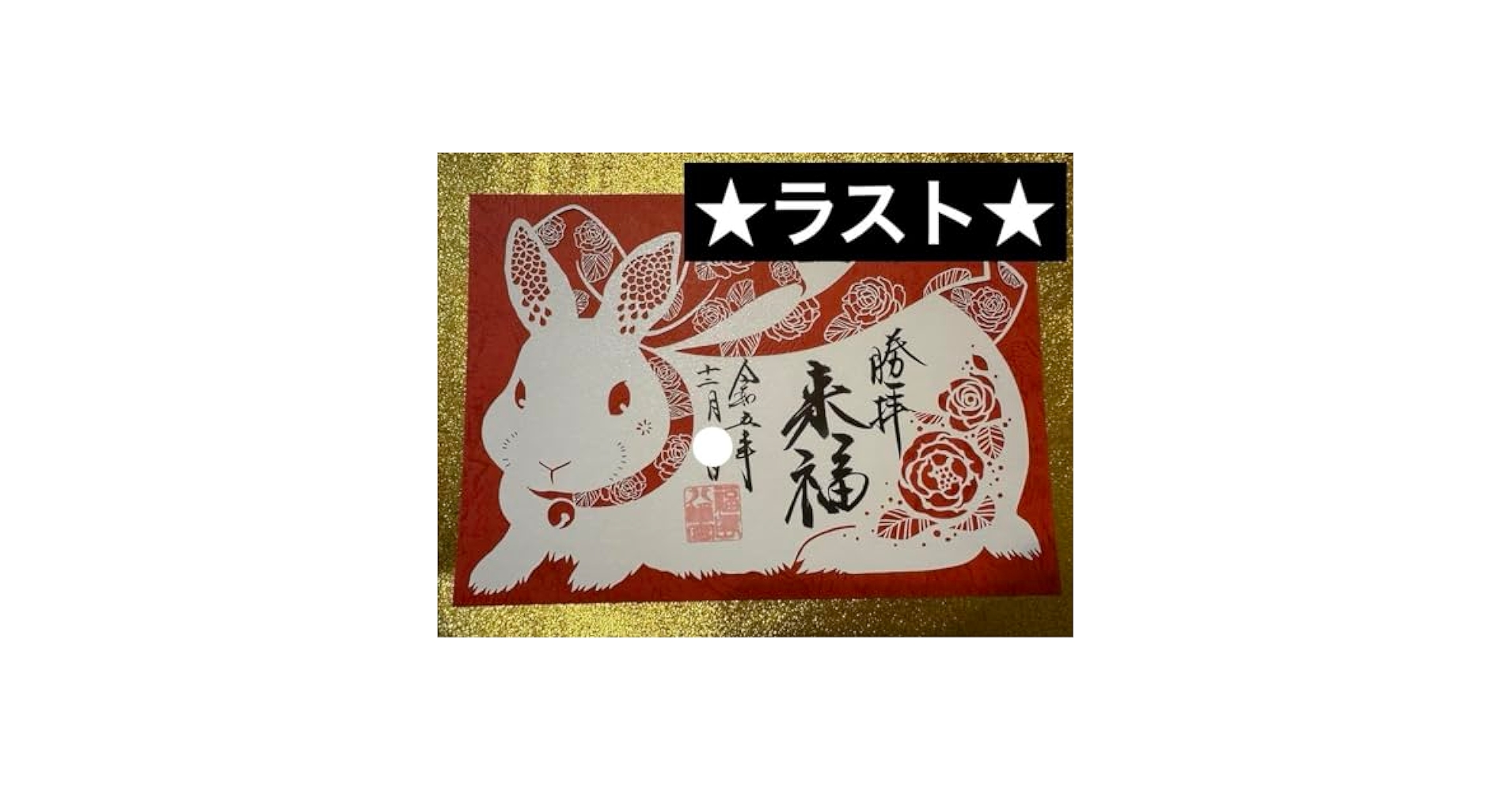 【新品】【現在入手不可】福島八幡宮　御朱印帳&amp;切り絵御朱印　セット 福島八幡宮切り絵御朱印| Busy Molly