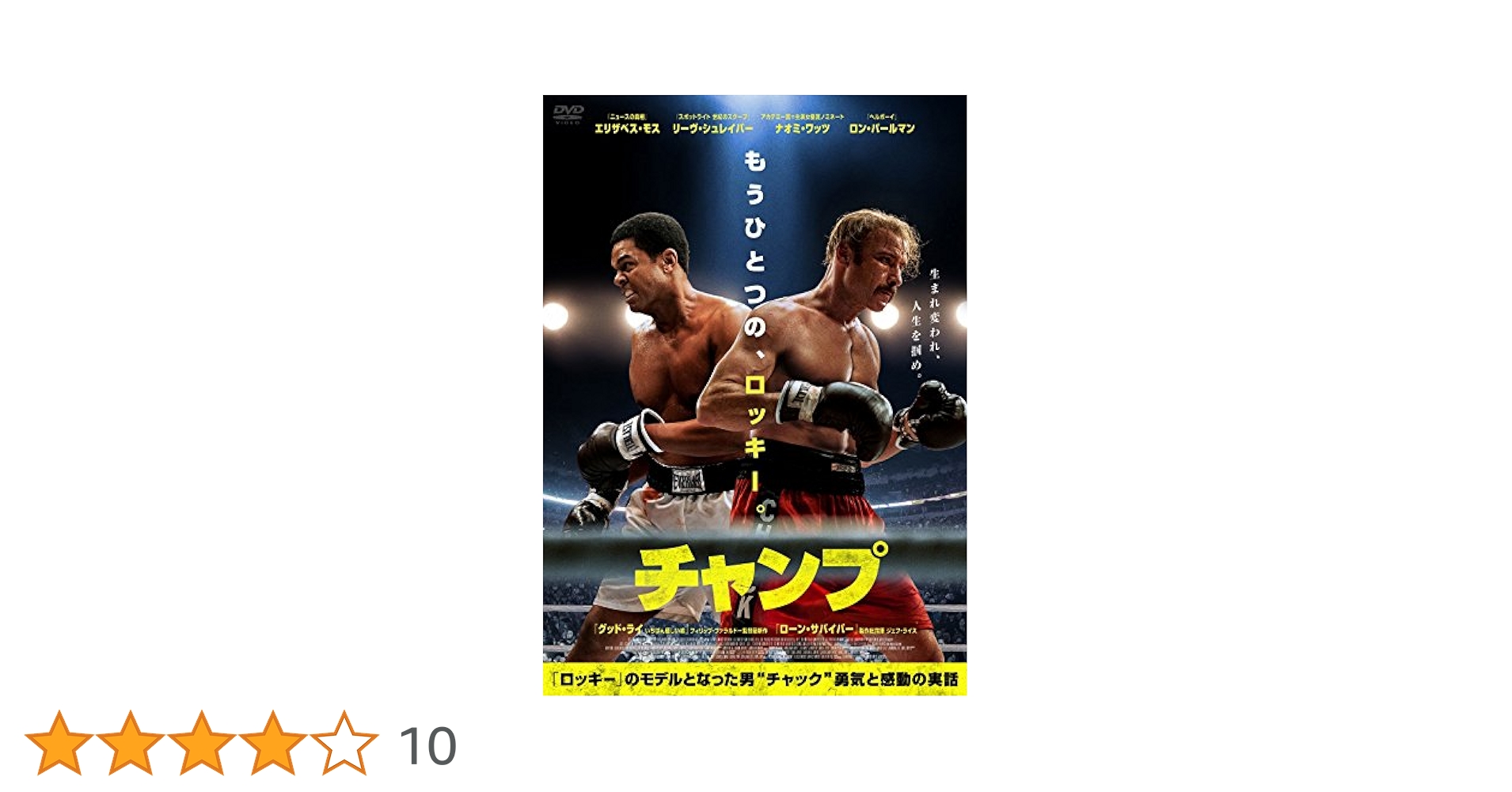 Amazon.co.jp: チャンプ [DVD] : リーヴ・シュレイバー