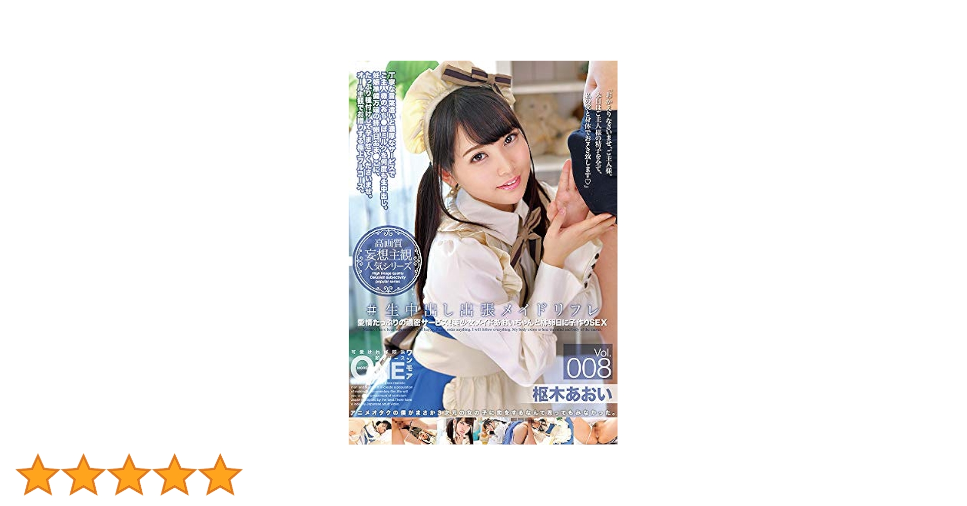 セックス　主観　三次元 