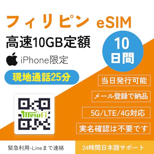 �y�t�B���s�� eSIM�z10���� �����f�[�^�ʐM10GB ���n�ʘb25�� iPhone��p 5G/4G�Ή� �t�B���s��sim�J�[�h �����[�i�\ ���[���o�^�Ŕ[�i mewfi