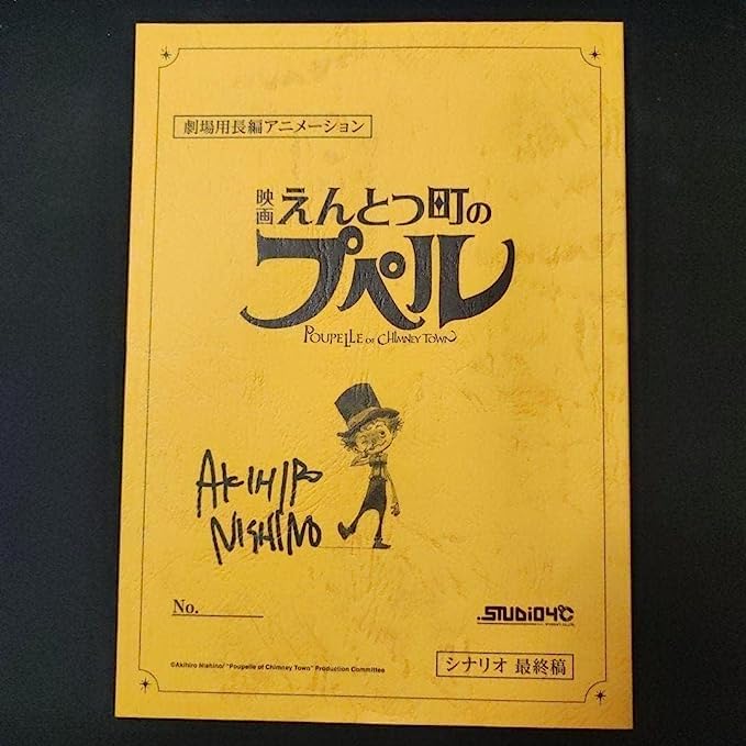 映画えんとつ町のプペル　サイン入りシナリオ台本 映画 えんとつ町のプペル』シナリオ台本（直筆サイン入り） – CHIMNEY
