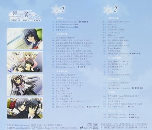 Amazon Pcゲーム 俺たちに翼はない オリジナルサウンドトラック ゲーム ミュージック のみこ 美郷あき アレックス3 御影クリヤ 橋本みゆき Jina ゲーム ミュージック