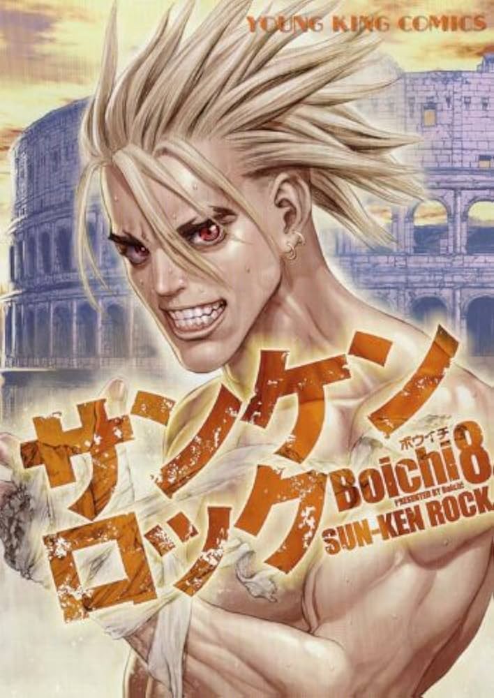 Amazon.co.jp: サンケンロック (8) (ヤングキングコミックス