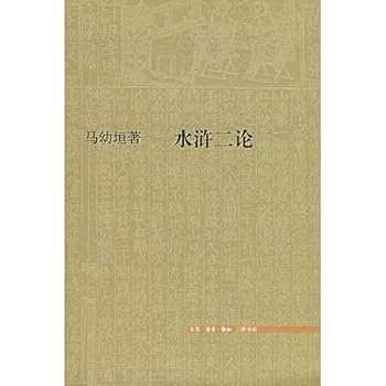 Paperback Outlaws of the Marsh II on the (paperback) [Chinese] Book