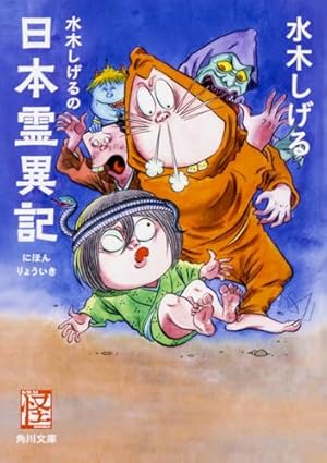 水木しげる漫画大全集 補巻1 媒体別妖怪画報集(1) | 水木 しげる |本 水木しげる漫画大全集 補巻1 媒体別妖怪画報集(1) | 水木 しげる |本