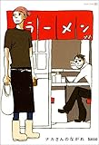 ナカさんのながれ (EDGE COMIX)