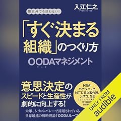 『「すぐ決まる組織」のつくり方』のカバーアート