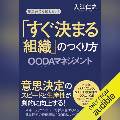 『「すぐ決まる組織」のつくり方』のカバーアート