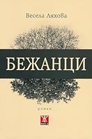 Bezhantsi / ??????? 9544919422 Book Cover
