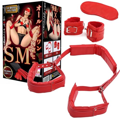 ZRICCOY 【日本ブランド】 SMグッズ アダルトグッズ 拘束具 手枷 女 M字開脚 大人のおもちゃ 18禁 頑丈 アイマスク付き 赤色 説明書付き - 画像1