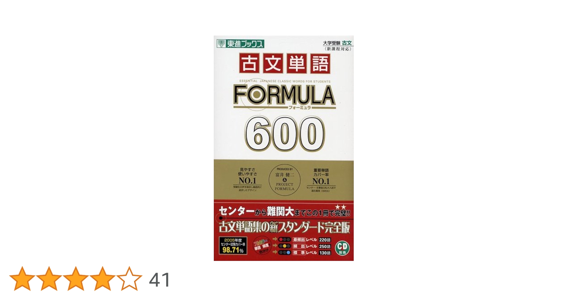古文単語formula 600 (東進ブックス 大学受験FORMULAシリーズ