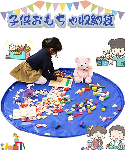 おもちゃ 収納バッグ 収納袋 子ども プレイマット お片付け簡単 特大マット 大容量 直径150cm ベビー玩具収納袋 自宅 外遊び 室外 室内 雑貨 おもちゃ プロック 積み木 片付け上手 簡単整理 撥水加工 防水素材 ブロック 子供 こども 子ども 部屋 遊び 玩具 片付け シート 花見