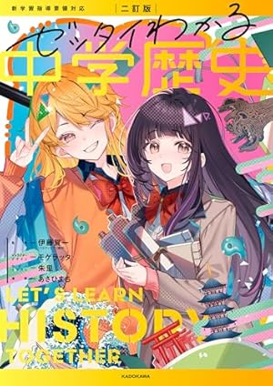スマホで読む参考書 中学数学① 1年1学期: マンガでよくわかる