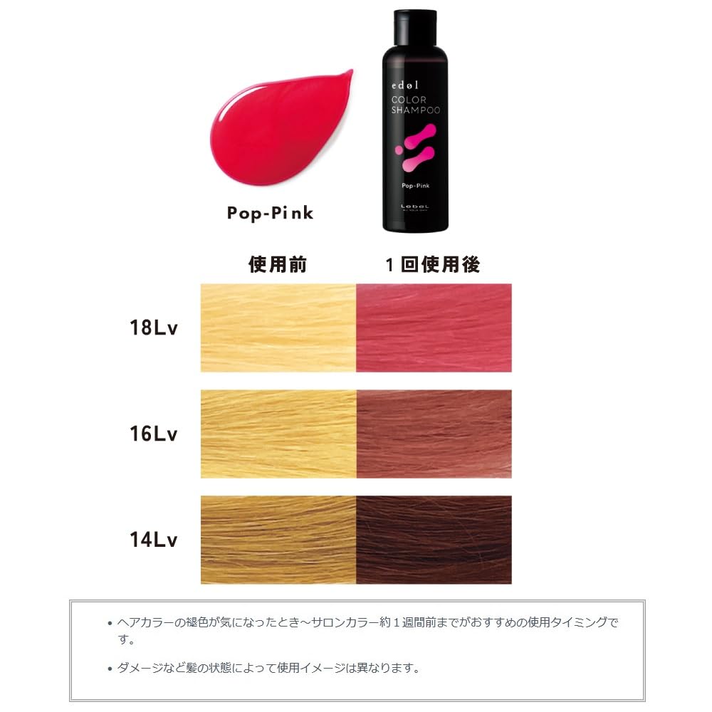 Amazon | ルベル エドル edol カラーシャンプー PP（ポップピンク