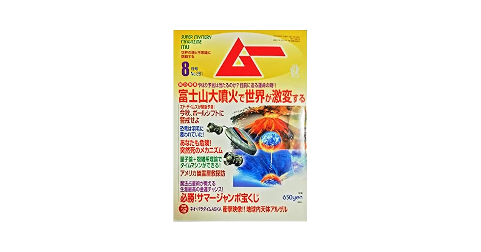 ムー　2015年3月号　No.412 1214918_n.jpg