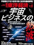 週刊東洋経済 2026年5/23号 [雑誌]