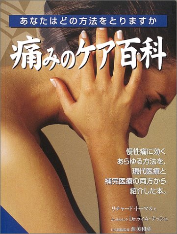 痛みのケア百科