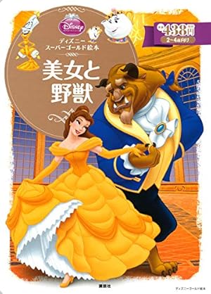 ベイマックス (ディズニーゴールド絵本) | 斎藤 妙子 |本 | 通販 | Amazon ベイマックス (ディズニーゴールド絵本) | 斎藤 妙子 |本 | 通販 | Amazon