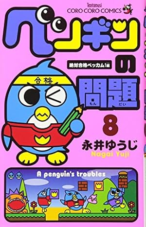 ひよこ　ペンギンの問題　計8box ひよこ様専用 ペンギンの問題 計8box - メルカリ
