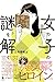 女の子の謎を解く 女の子の謎を解く