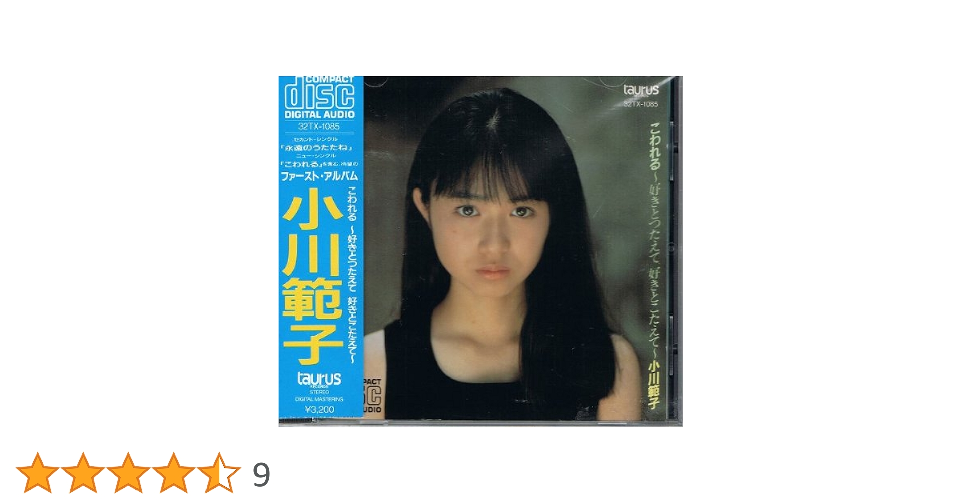 涙をたばねて～彼と彼女 小川範子CD6枚セット(はんなりとさん専用) 小川範子 – 涙をたばねて | Releases | Discogs