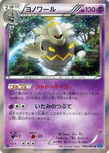 Pokemon Xy Yonowaru Wild Blaze Single Card Amazon De Toys