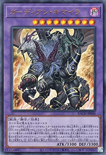 Amazon Co Jp 遊戯王カード ガーディアン キマイラ ウルトラレア Battle Of Chaos Bach バトル オブ カオス 融合 効果モンスター 闇属性 獣族 ウルトラ レア ホビー 通販