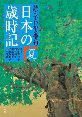 無料電子書籍 アプリ 読んでわかる俳句 日本の歳時記 夏 バイ