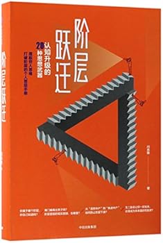 Hardcover Stratum Jump (20 Mean Guns for Cognitive Upgradation) [Chinese] Book