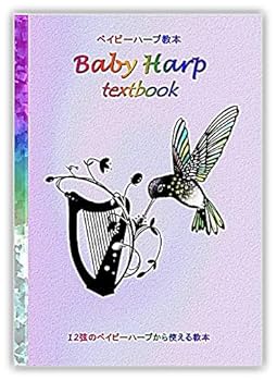 HR75 12弦ベビーハープ　入門セット付き Amazon | Grace Harp ベイビー ハープ 令 12弦 ナイロン弦 軽量