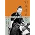 剣風練兵館(DVD)
