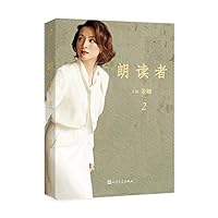 朗读者·第二辑 7020130712 Book Cover