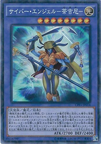 Amazon 遊戯王ocg サイバー エンジェル 荼吉尼 コレクターズレア Cpf1 Jp014 Cr 遊戯王アーク ファイブ 閃光の決闘者編 トレカ 通販
