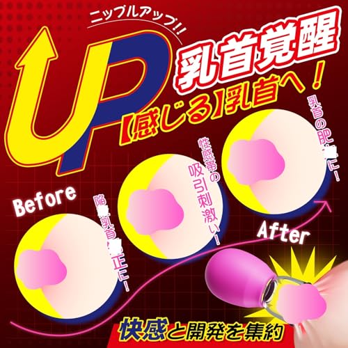 【乳首吸引器】 乳首責め アダルトグッズ クリトリス 男性用 女性用 強力バキューム吸引 吸引ポンプ 【2個セット+感じるチクビ+クリに！】 乳頭吸引ポンプ 乳首開発 チクニー 男性向け smグッズ 大人のおもちゃ 乳首調教 感じるチクビイキ オナニーグッズ 男女兼用 人気ランキング 乳首覚醒 - 画像3