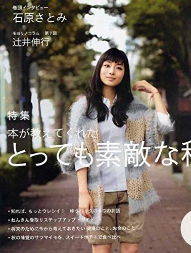 Amazon.co.jp: 石原さとみ ロングインタビュー 冊子 : ホーム＆キッチン
