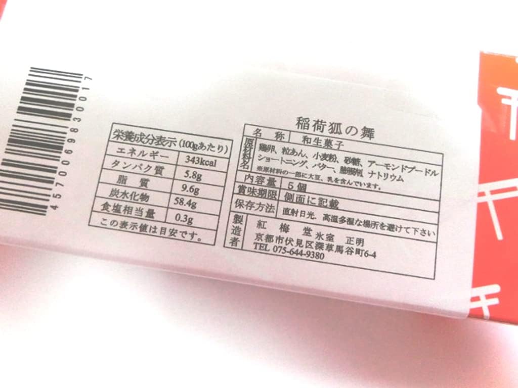 伏見 稲荷 狐の舞 カステラ饅頭 5個入箱 いなりや