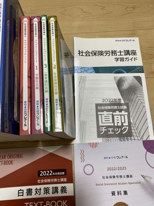 クレアール　社会保険労務士　2022年合格目標 クレアール 社会保険労務士 2022年合格目標 クレアール 社会保険