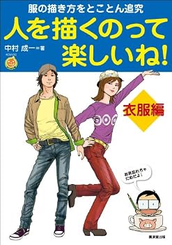 Tankobon Hardcover Enjoy Drawing Human Japanese Manga [Clothes Edition] Book